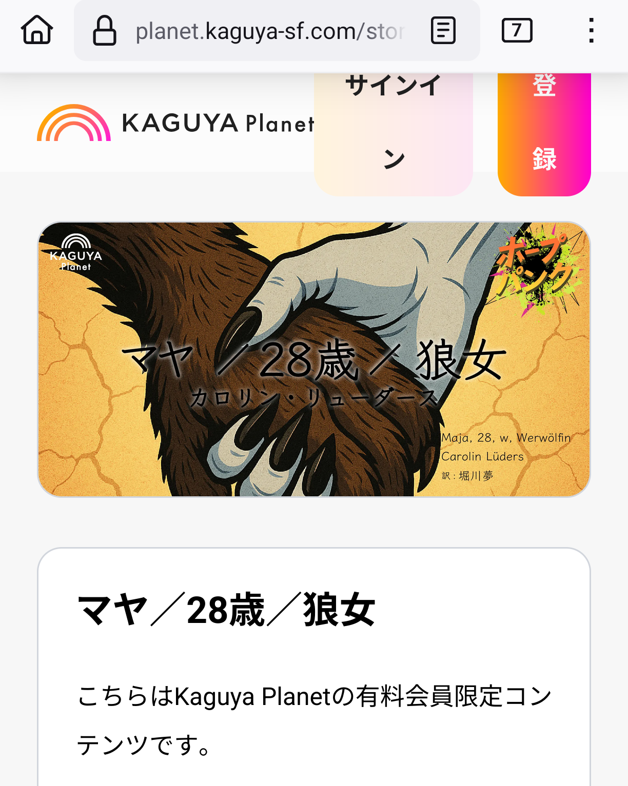 Screenshot von der Webseite von Kaguya Planet mit meiner Kurzgeschichte. Ein Bild zeigt eine pelzige Hand und eine menschliche Hand, mit langen dunklen Fingernägeln, Hand in Hand.